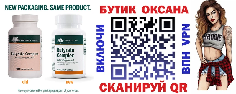 это формула  Новохопёрск  БУТИРАТ буратино 
